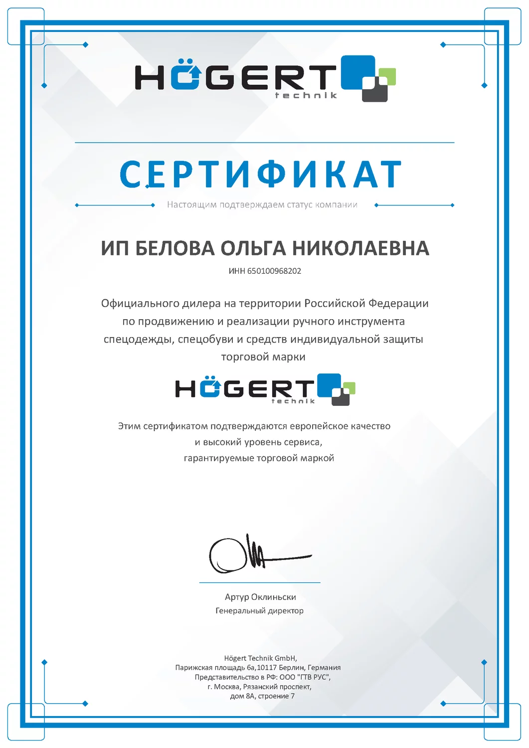 Профессиональные инструменты